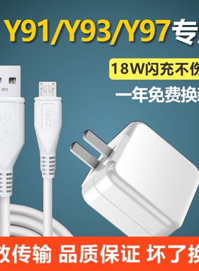 适用vivoy91数据线vivoy93快充y97手机奥赐原装充电线y91充电器