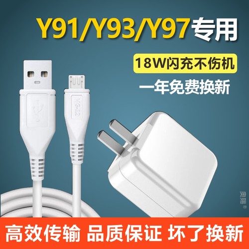 适用vivoy91数据线vivoy93快充y97手机奥赐原装充电线y91充电器