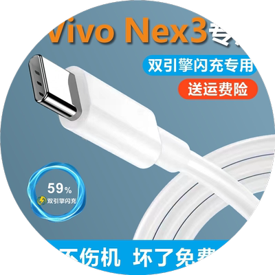 适用vivoNex3原装数据线插头快充数据线Nex3充电器Y71tT1xs10IqooProIqooz5Nex3奥赐原装正品typec通用44w