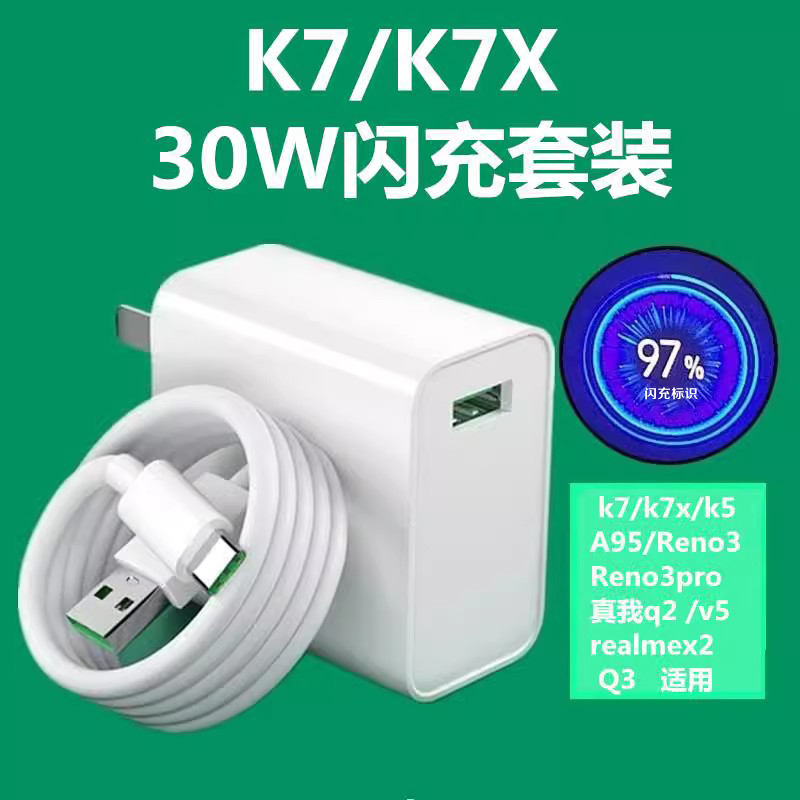 奥赐30w充电器原装适用OPPOK7充电器头20W瓦闪充voco4.0数据线k7x充电头OPPOK5快充头k5手机电源适配器线原装