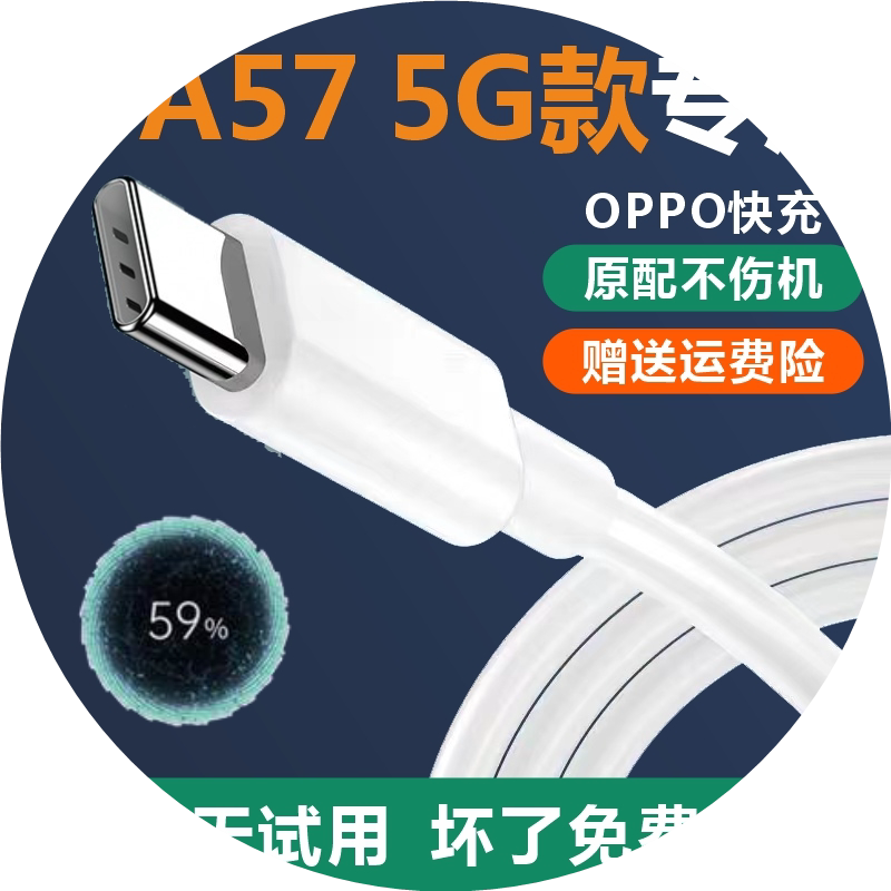 适用oppoA57 5G数据线typec加长插头A57 5G奥赐原装充电器a56a11xa57 5G款a55 5G款快速正品充电头手机