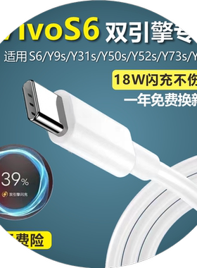 适用VivoS6充电器奥赐原装快充S6充电线手机S6原装数据线18w闪充typec