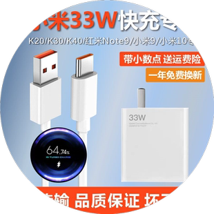 适用红米note9pro充电器33W闪充头RedmiNote9Pro数据线奥赐原装线