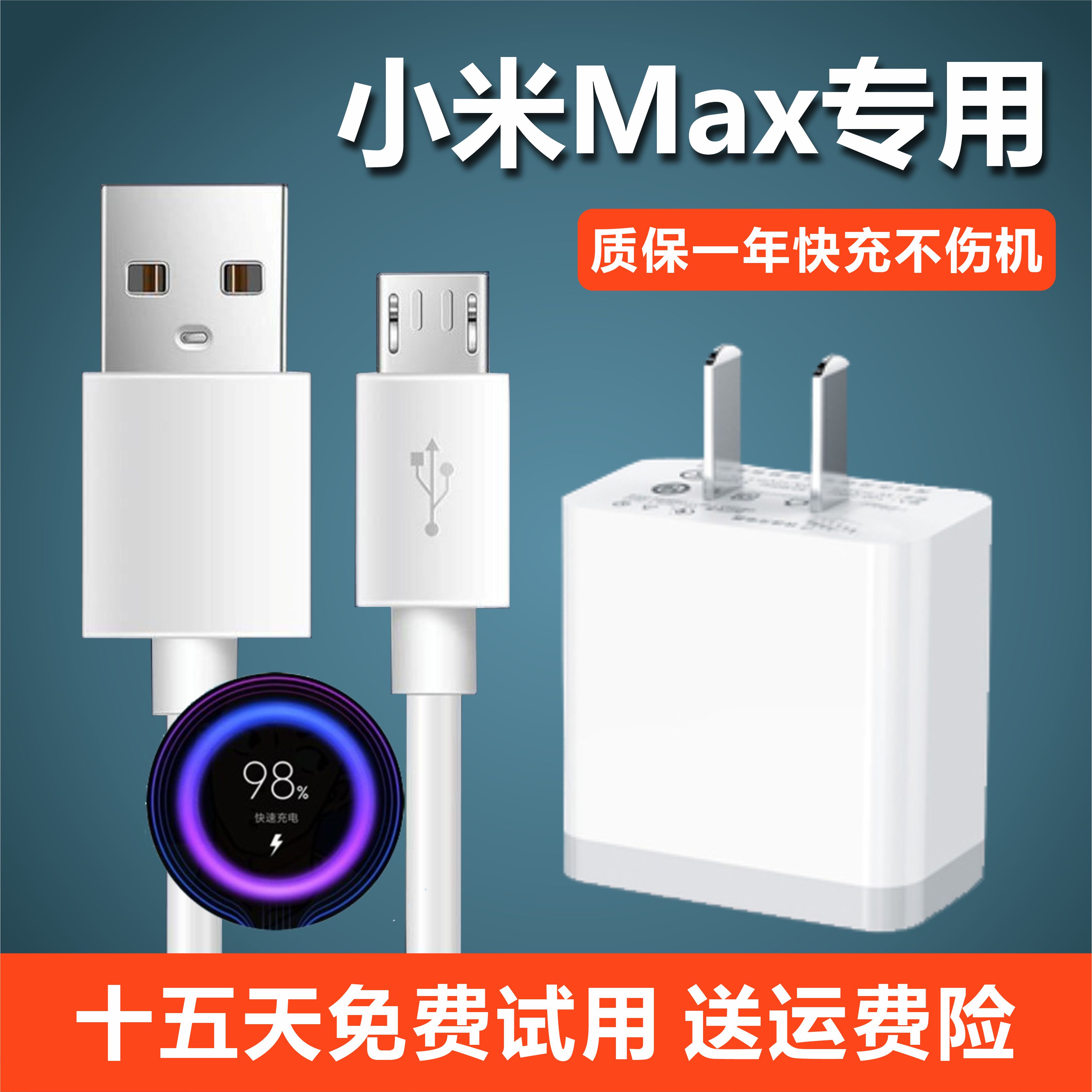 适用小米Max充电线原装快充原厂专用手机小米Max数据线通用闪充