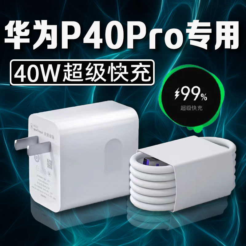 适用华为P40Pro充电器头40W瓦超级快充P40pro+手机充电插头P40pro鸿蒙手机充电头5A数据插头科智文官方