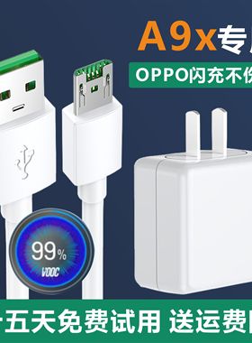 适用oppoA9X充电器原装闪充充电头原厂安卓A9x充电线快充专用正品