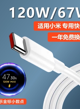 奥赐适用小米120w数据线超级闪充原装小米67w数据线typec专用快充