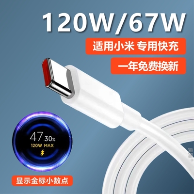奥赐原装适用小米120w数据线超级闪充小米67w数据线typec专用快充