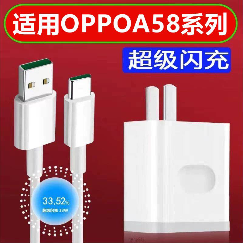 奥赐原装适用oppoA58 5G数据线5G原正装品快充OPPa58手机a58ZR正品opρo充电器0pp0五八op啊58闪充线ypec原