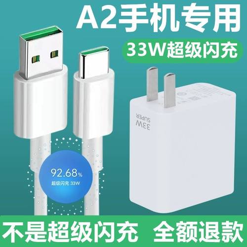 奥赐适用OPPOA2充电器OPPOA2充电线20W充电头OPPOA2数据线加长A2手机快充线OPPOA25G版快充插头