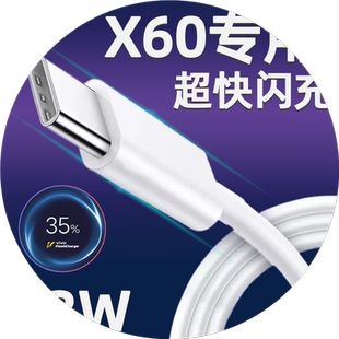 适用VIVOX60数据线33W瓦闪充vivo x60pro原装手机充电线奥赐原配快充线x60pro+原厂type-c盲插线游戏胶囊线