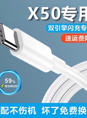 适用VivoX50数据线33W正品双引擎X50充电器通用快充typec充电线加长奥赐原装闪充线iqooz1xx50s9x60s7专用