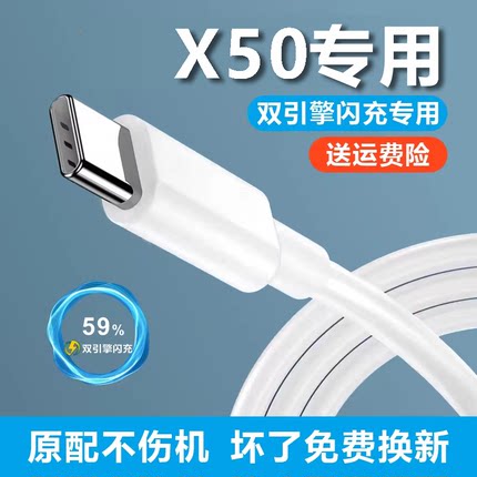 适用VivoX50数据线33W正品双引擎X50充电器通用快充typec充电线加长奥赐原装闪充线iqooz1xx50s9x60s7专用