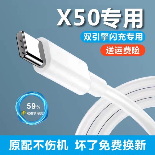 适用VivoX50数据线33W正品双引擎X50充电器通用快充typec充电线加长奥赐原装闪充线iqooz1xx50s9x60s7专用