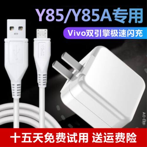 适用VivoY85闪充数据线奥赐原装y85a充电器双引擎梯形口专用安卓手机