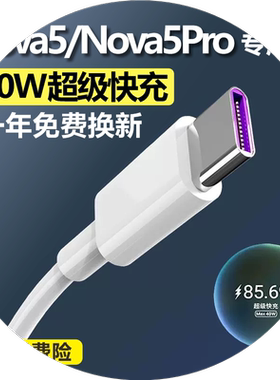 适用华为nova5pro充电线