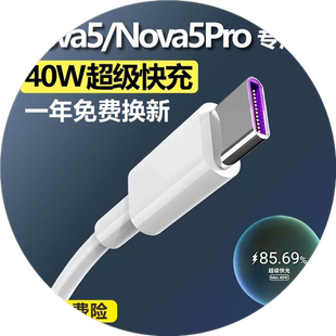 适用于华为nova5pro充电器超级快充nova5充电线nove5数据线40W套装快充
