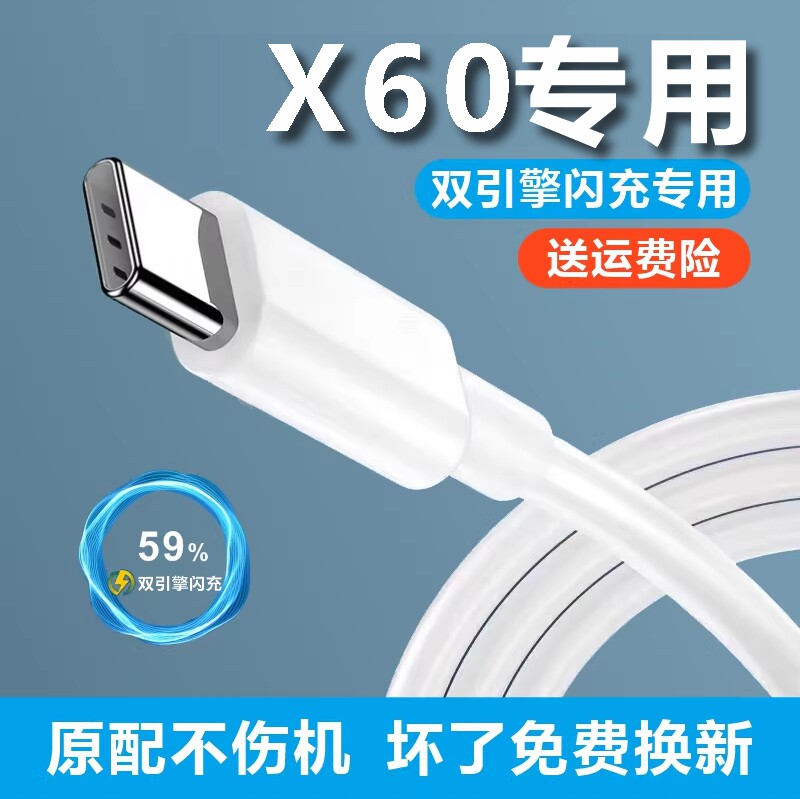 适用VivoX60充电线33W加长双引擎奥赐原装正品X60数据线原装充电器typec闪充快充通用iqooz1xx50x30s9x60专用