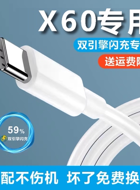 适用VivoX60充电线33W加长双引擎奥赐原装正品X60数据线原装充电器typec闪充快充通用iqooz1xx50x30s9x60专用