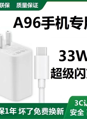 奥赐a96原装充电器适用oppoa96充电器冲电原装闪充20W快充充电线oppoa96手机数据线快充头闪充冲电数据线