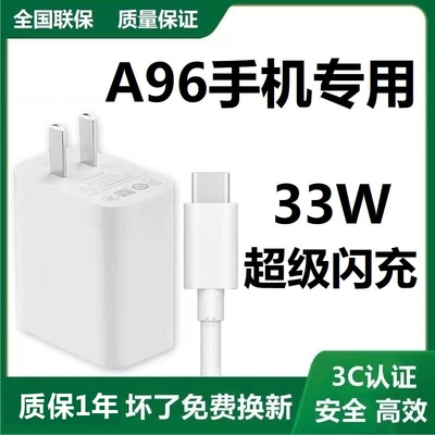 奥赐a96原装充电器适用oppoa96充电器冲电闪充20W快充充电线oppoa96手机数据线快充头闪充冲电数据线