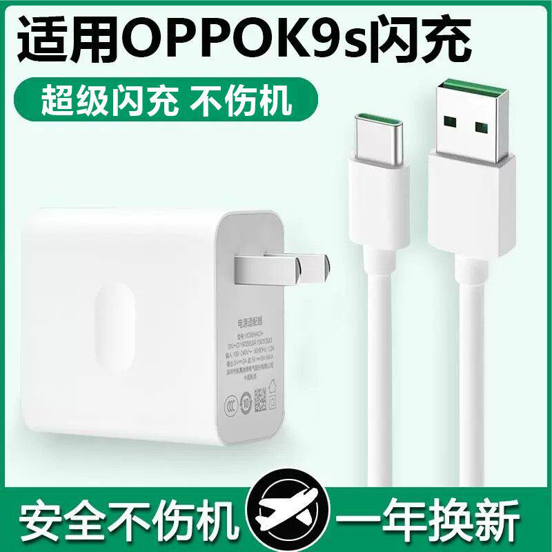 奥赐k9s充电器原装适用OPPOK9s充电器头20W瓦K9s闪充Type-c数据线oppoK9s手机快充头闪充冲电数据线