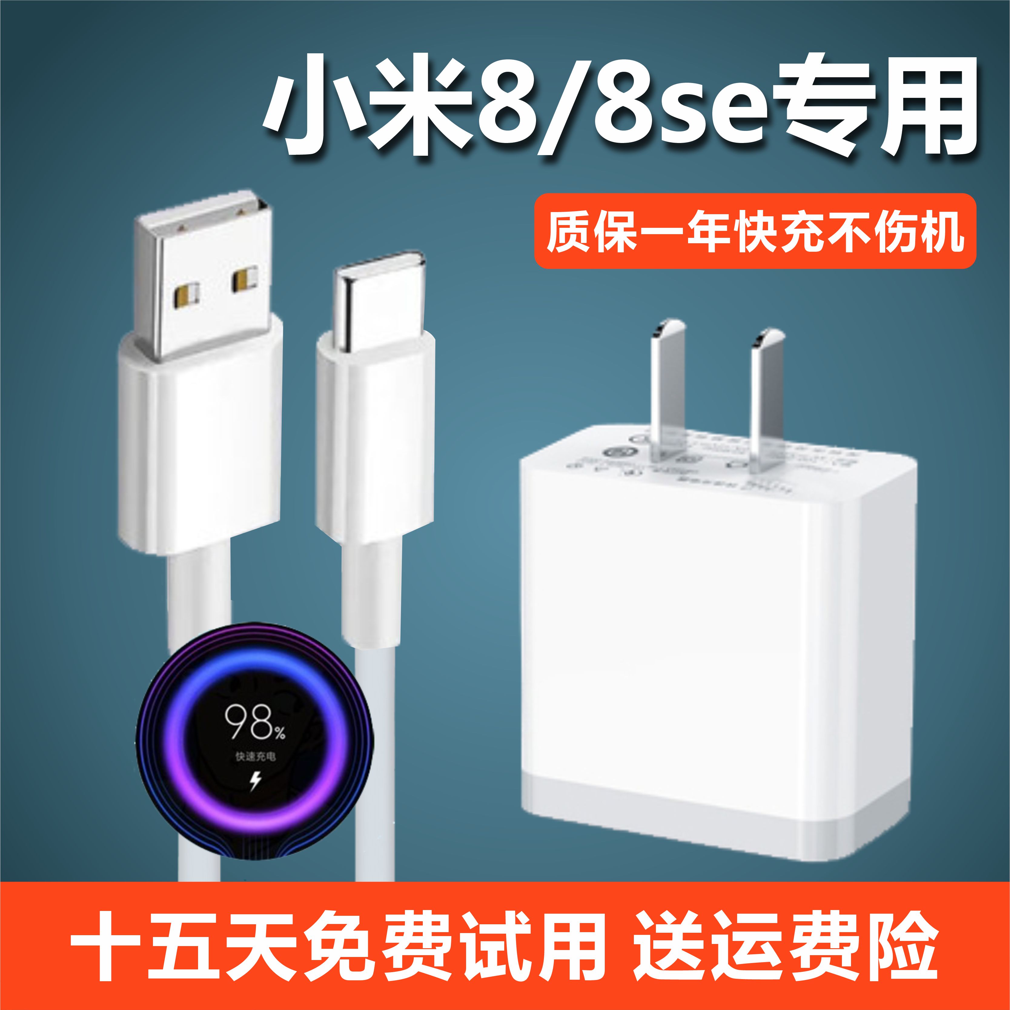 适用小米8se充电线原装快充快充正品小米8充电器充电头充电线