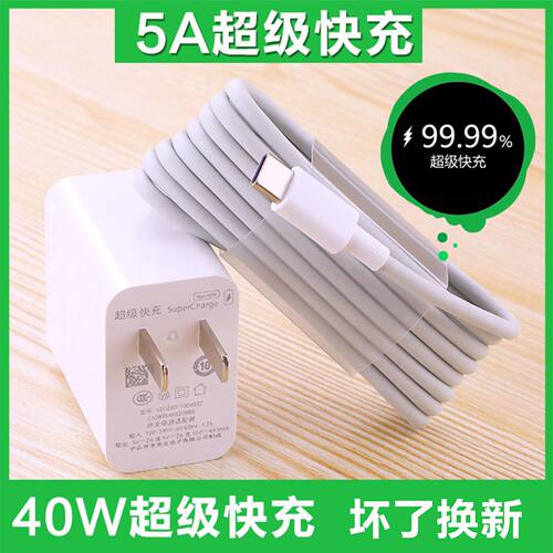 适用华为畅享20plus5A充电线器