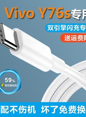 适用vivoy76s原装充电器插头typec原厂y76s数据线IQooZ1x70Iqooz6s10Iqooz5双引擎加长原配通用44w