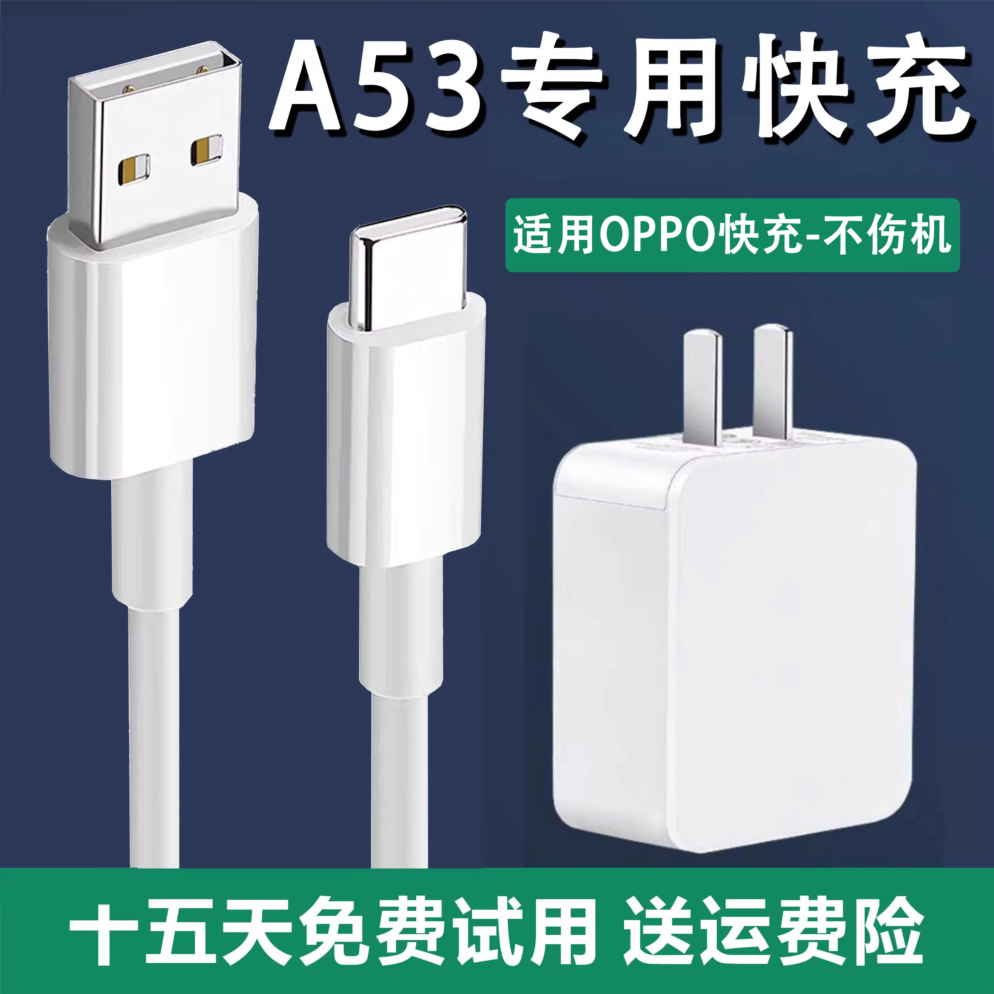 奥赐适用oppoA53原装充电器线充电线a53手机充电头快充数据线冲电正品10w充电器闪充5G充电器a53oppo