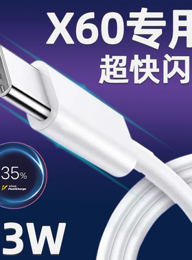 适用VIVOX60数据线33W瓦闪充vivo x60pro原装手机充电线奥赐原配快充线x60pro+原厂type-c盲插线游戏胶囊线