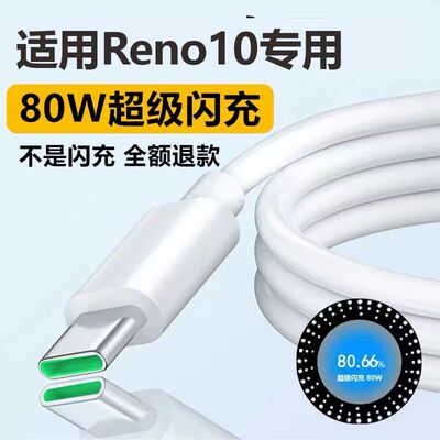 适用OPPOReno10充电线OPPOReno10数据线奥赐原装Reno10快充线
