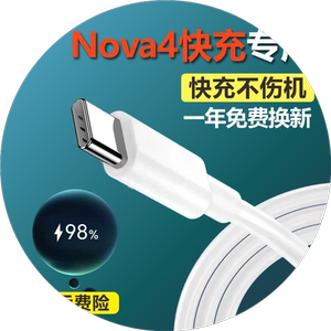 适用华为Nova4充电器线快充Nova4充电线手机Nova4数据线typec专用