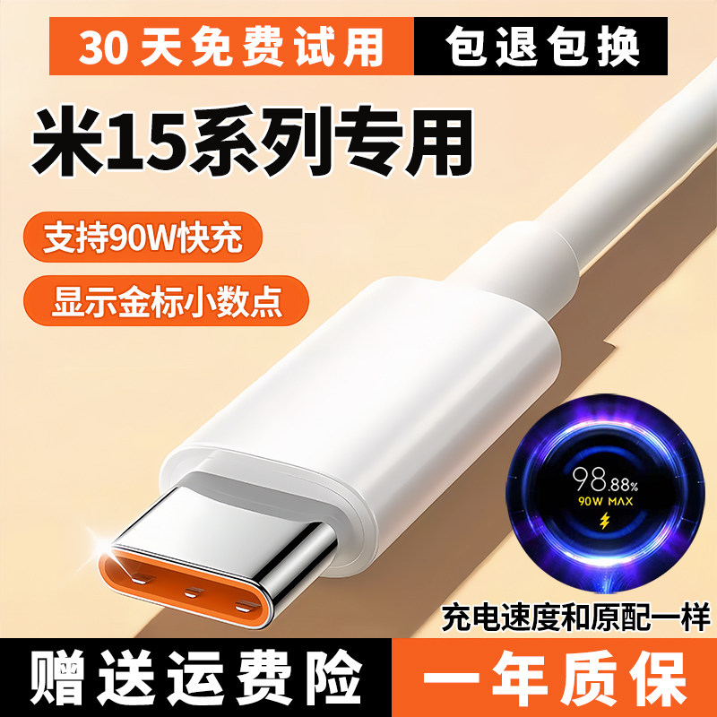 适用小米15充电线小米15pro数据线6A小米ultra15快充线奥赐原装极速闪充90W