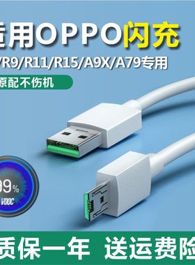 适用OPPO闪充数据线oppoR15 A83 r9splus R11 R11s充电器线头奥赐原装