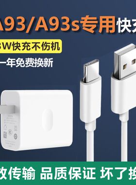 适用oppoA93手机数据线opp0A93s充电线A93奥赐原装充电器A93s快充充电头