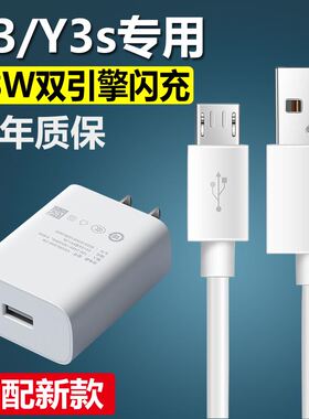 适用vivoy3充电器y3s数据线手机奥赐原装18W闪充头双引擎2A快充