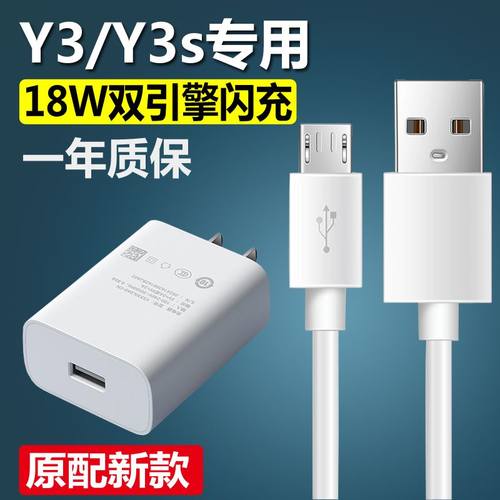 适用vivoy3充电器y3s数据线手机奥赐原装18W闪充头双引擎2A快充