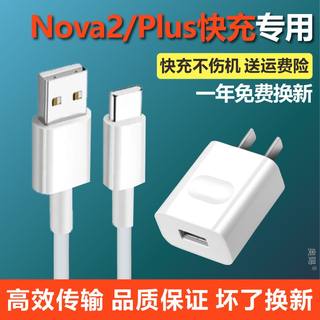 适用华为nova2数据线专用nova2plus快充nova2手机充电线充电器华为