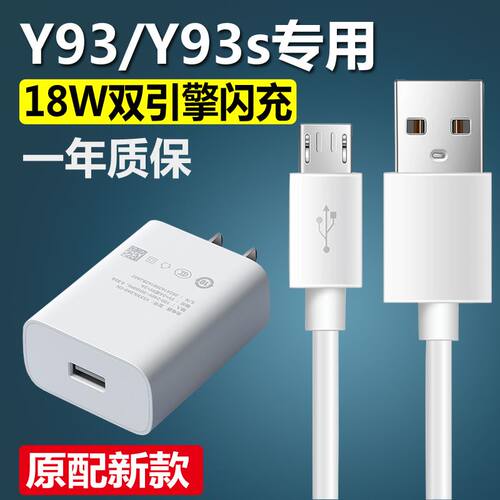 适用vivoy93/y93s充电器奥赐原装18W闪充手机数据线头奥赐正品快充