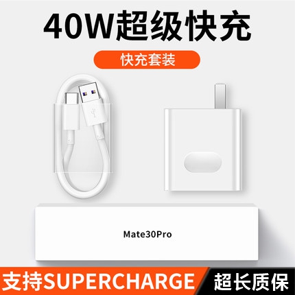 适用华为充电器40w超级快充头荣耀10v20v30mate20 30pro p40p30nova5/6/7插头p20手机5A数据线奥赐22.5瓦-封面