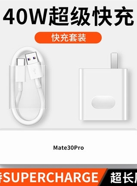 适用华为充电器40w超级快充头荣耀10v20v30mate20 30pro p40p30nova5/6/7插头p20手机5A数据线奥赐22.5瓦