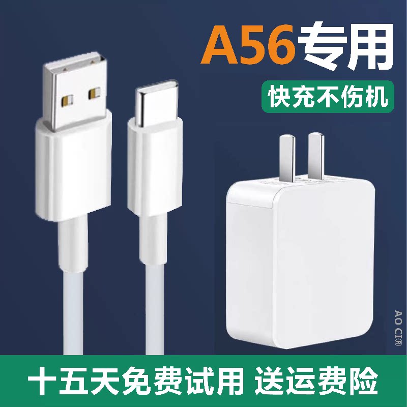 适用oppoA56充电器快充通用专用typecA56充电器手机奥赐原装充电头