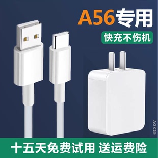 适用oppoA56充电器快充通用专用typecA56充电器手机奥赐原装充电头