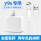 适用vivoY9s充电线闪充充电器y9s出极原装 数据线y9s双引擎充电头