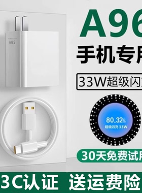 适用OPPOA96充电线原装快充a96手机数据线20W瓦超级闪充a96充电线插头加长2米