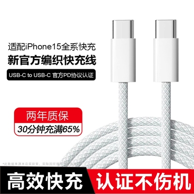 适用苹果15充电线充电器