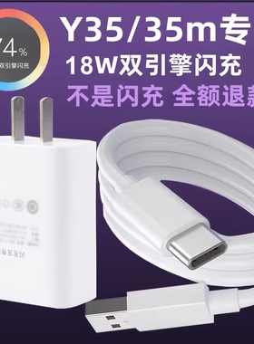 适用vivoY35充电器vivoY35m充电线奥赐原装数据线vivoY35充电头
