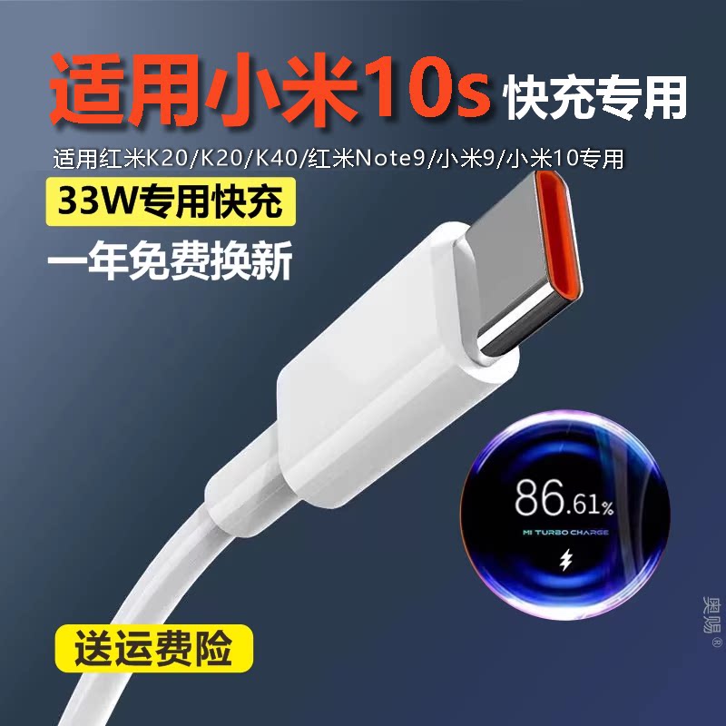 适用小米10S充电器小米10s快充充电线闪充奥赐原装米10s手机数据线33W瓦