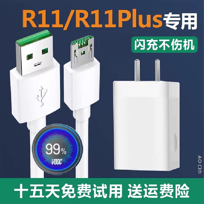 适用0PP0r11plus充电器闪充数据线oppor11手机奥赐原装充电头快充原配